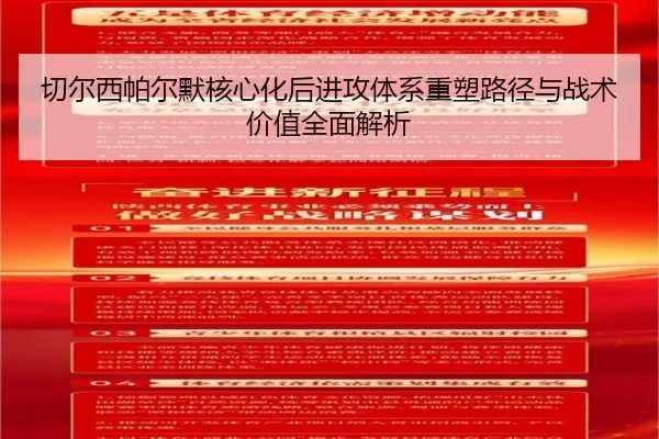 切尔西帕尔默核心化后进攻体系重塑路径与战术价值全面解析 | kaiyun